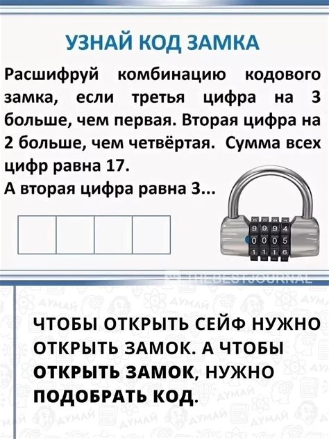 Расшифруйте загадки и головоломки