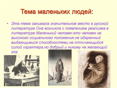 Реальные события и литературные параллели
