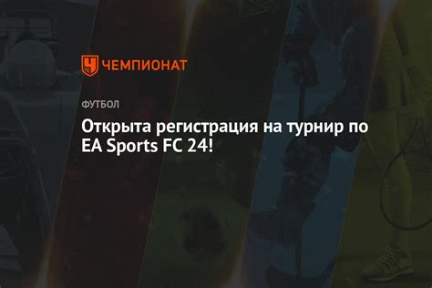 Регистрация в EA Sports