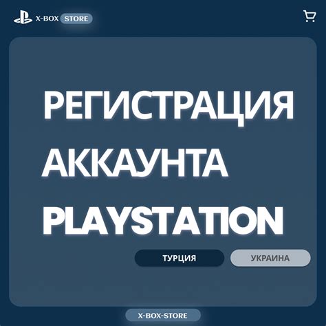 Регистрация и создание аккаунта для игры