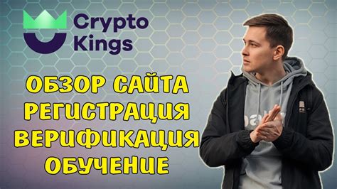 Регистрация на сайте Kings