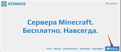 Регистрация на aternos