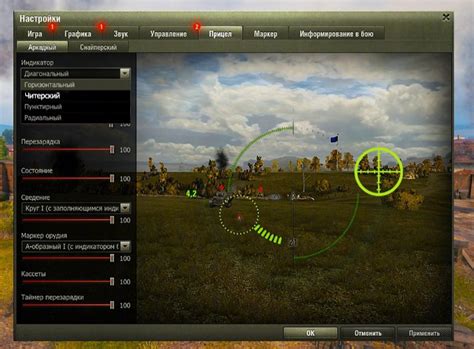 Регулировка скорости перемещения линии прицела в World of Tanks