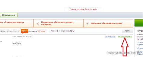 Редактирование объявления