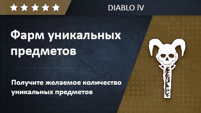 Редкие предметы и артефакты