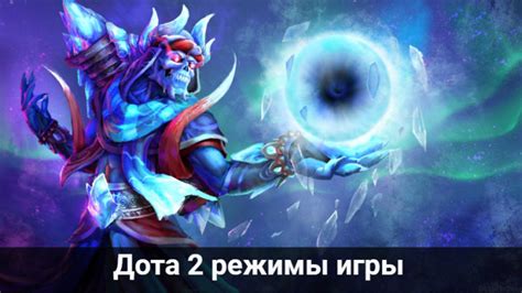 Режимы игры и их правила