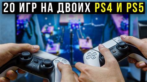 Режимы игры на одном экране и возможности каждого режима