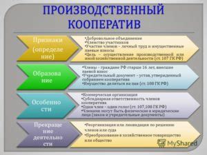 Режим кооператива и его особенности