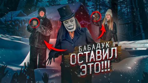 Результаты исследования вероятности появления Бабадука в реальной жизни