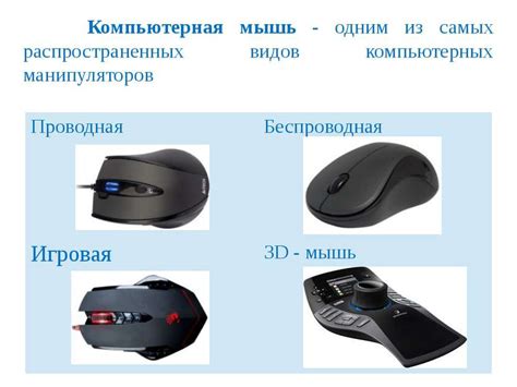 Рекомендации по настройке мыши и мышиного движения