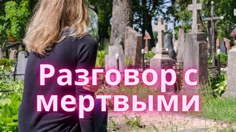 Религиозные запреты на секс с умершими родственниками
