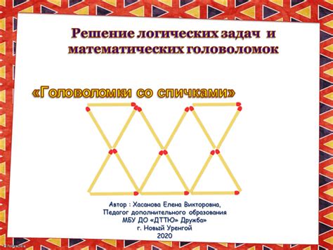 Решение головоломок и задач