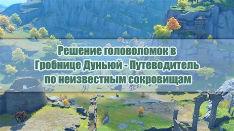 Решение головоломок и секретов в комнате