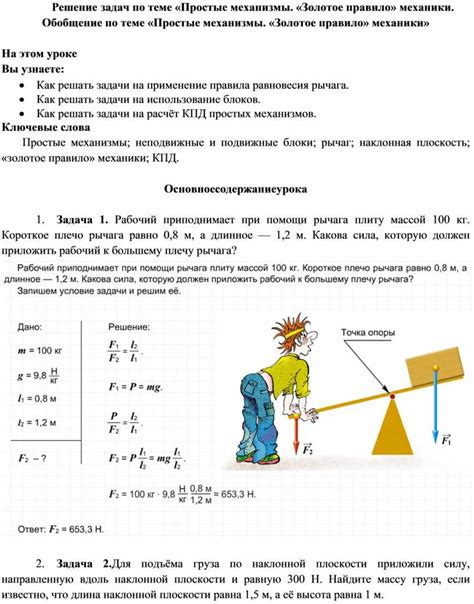 Решение загадок механизмов