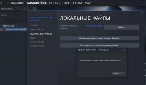 Решение проблемы #3: проверка целостности игровых файлов