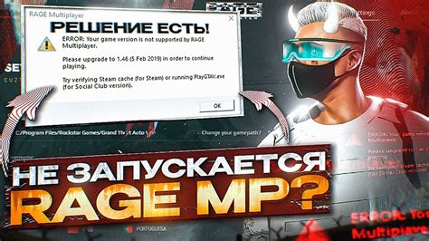 Решение проблемы с запуском РП версии игры