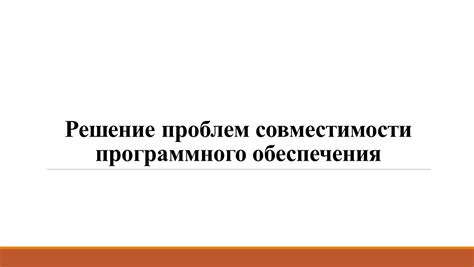 Решение проблем совместимости ОС и игры