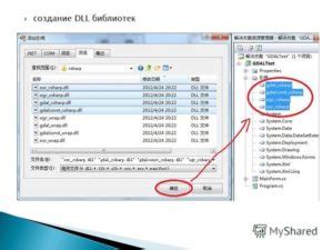 Решение 3: установка необходимых библиотек dll