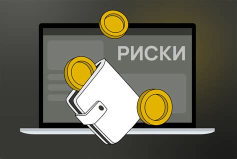 Риски скачивания с неизвестных сайтов