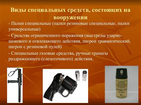 Ролевые эффекты специальных средств: за что отвечают