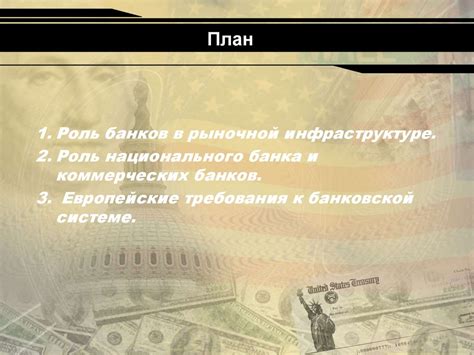 Роль банков в игре