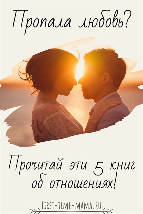 Романтические отношения и свидания