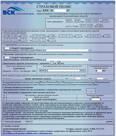 Руководство по оформлению страховки