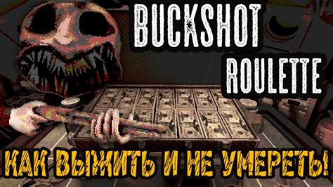 Русская рулетка: опасная игра с смертельным исходом