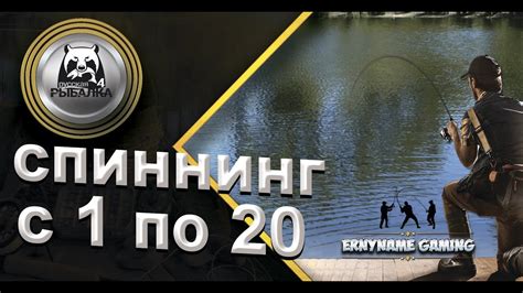 Русская рыбалка 4: как поднять уровень спиннинга