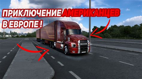 Самая быстрая коробка в ETS 2: