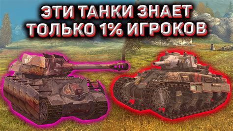 Самые редкие танки в World of Tanks Blitz
