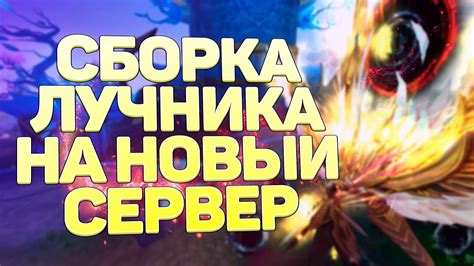 Сборка Лучника