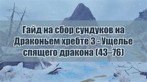 Сбор лута с дракона