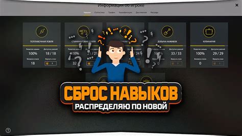Сброс навыков у тренера