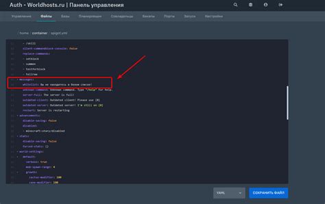 Сброс Whitelist на сервере