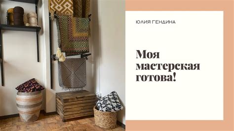 Своя мастерская: