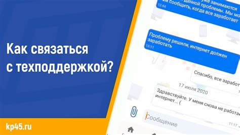 Связаться с техподдержкой