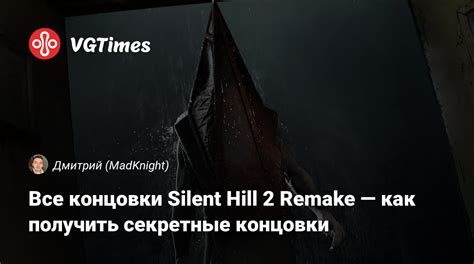 Секретные концовки и как их получить