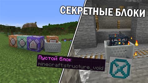 Секретные места нахождения красных блоков