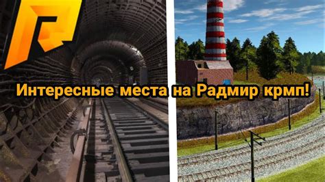 Секретные места на карте