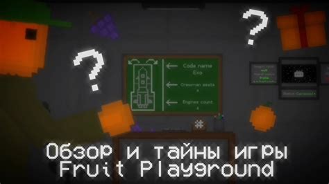 Секретные уровни и тайны игры