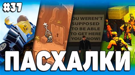 Секреты, трюки и Easter Eggs в игре After the fire