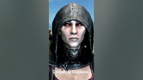 Секреты Сераны: как открыть диалоги