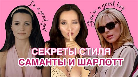 Секреты героинь