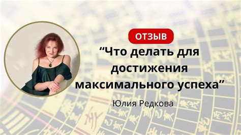 Секреты для максимального рейтинга: что делать