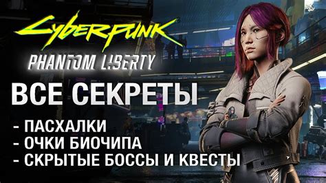 Секреты игры: скрытые уровни и второстепенные квесты