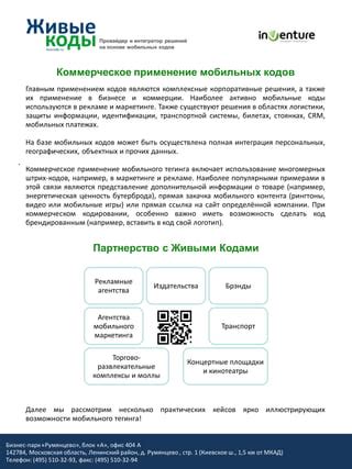 Секреты и коды для получения дополнительной информации и контента