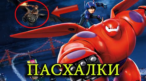 Секреты и пасхалки