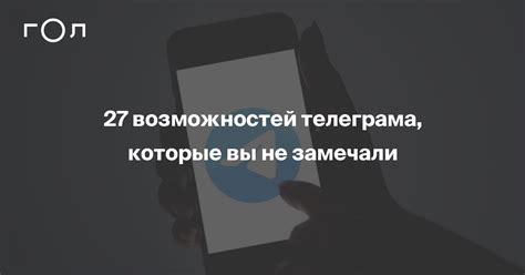 Секреты и скрытые возможности