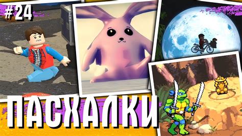 Секреты и Easter Eggs: что нужно знать